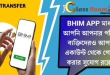 BHIM APP 2025