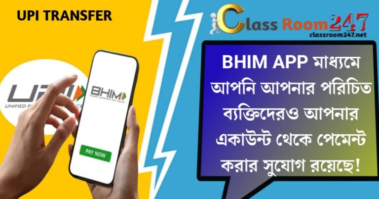 BHIM APP 2025