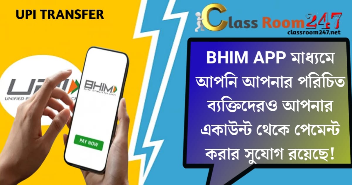 BHIM APP 2025