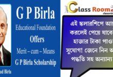 Birla Scholarship 2025(বিড়লা স্কলারশিপ ২০২৫)