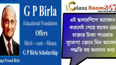 Birla Scholarship 2025(বিড়লা স্কলারশিপ ২০২৫)