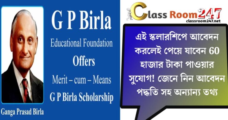 Birla Scholarship 2025(বিড়লা স্কলারশিপ ২০২৫)