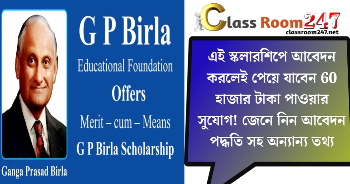 Birla Scholarship 2025(বিড়লা স্কলারশিপ ২০২৫)