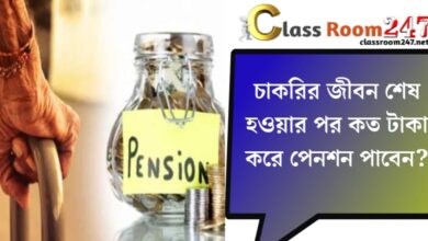 End of career(চাকরি জীবন শেষ)