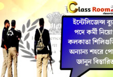 Intelligence Bureau(ইন্টেলিজেন্স ব্যুরো)