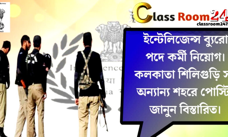 Intelligence Bureau(ইন্টেলিজেন্স ব্যুরো)