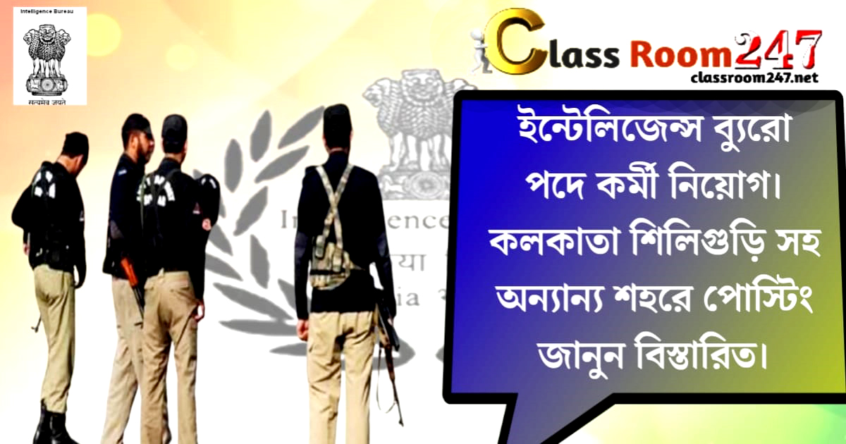 Intelligence Bureau(ইন্টেলিজেন্স ব্যুরো)