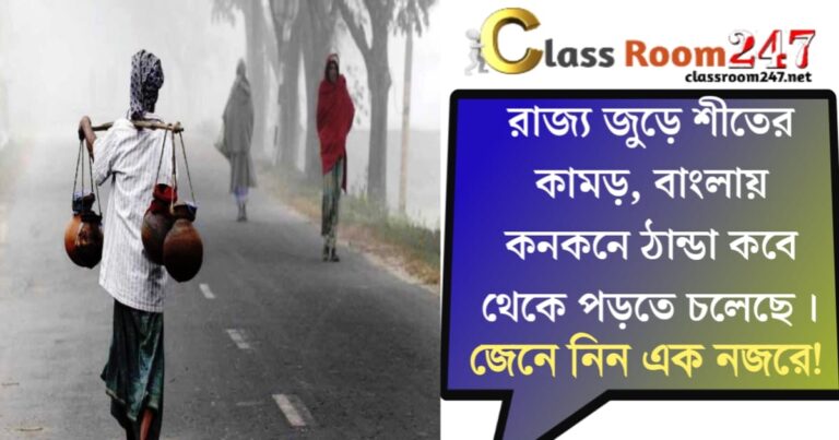 It's bitterly cold in Bengal.(বাংলায় কনকনে ঠান্ডা)