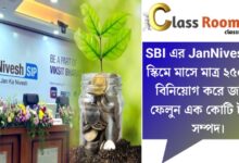 Know various information about this scheme to create a future for your child.(সন্তানের জন্য ভবিষ্যৎ তৈরি করতে জেনে নিন এই স্কিমের সম্বন্ধে বিভিন্ন তথ্য)