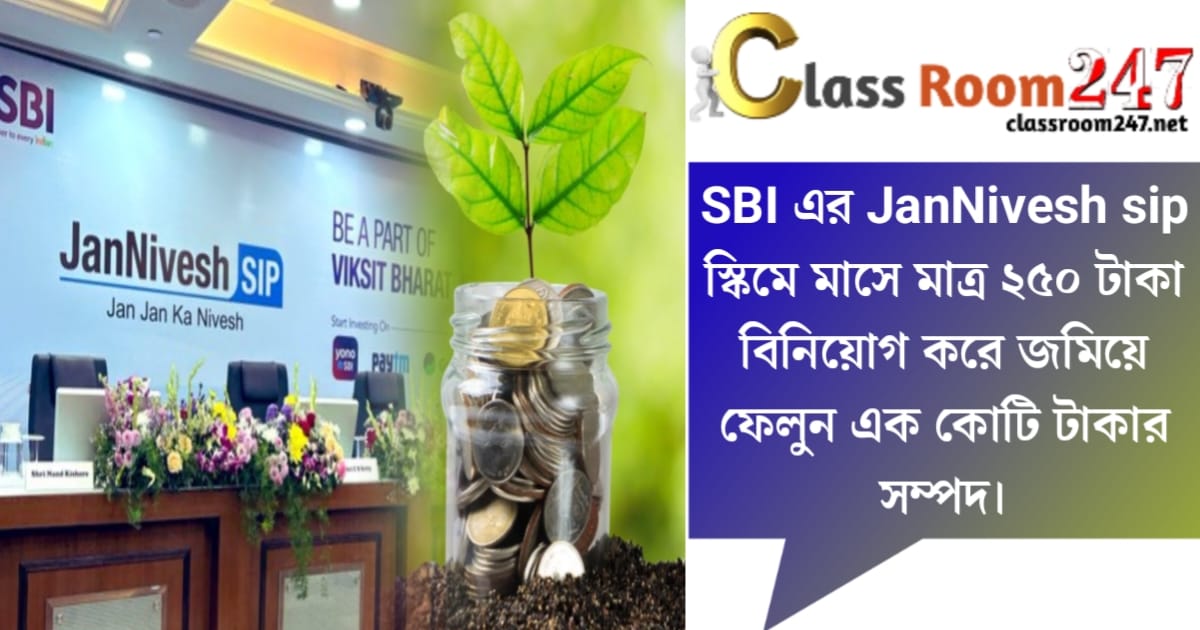 Know various information about this scheme to create a future for your child.(সন্তানের জন্য ভবিষ্যৎ তৈরি করতে জেনে নিন এই স্কিমের সম্বন্ধে বিভিন্ন তথ্য)