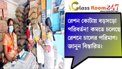 Major changes in ration quota(রেশন কোটায় বড়সড় পরিবর্তন)