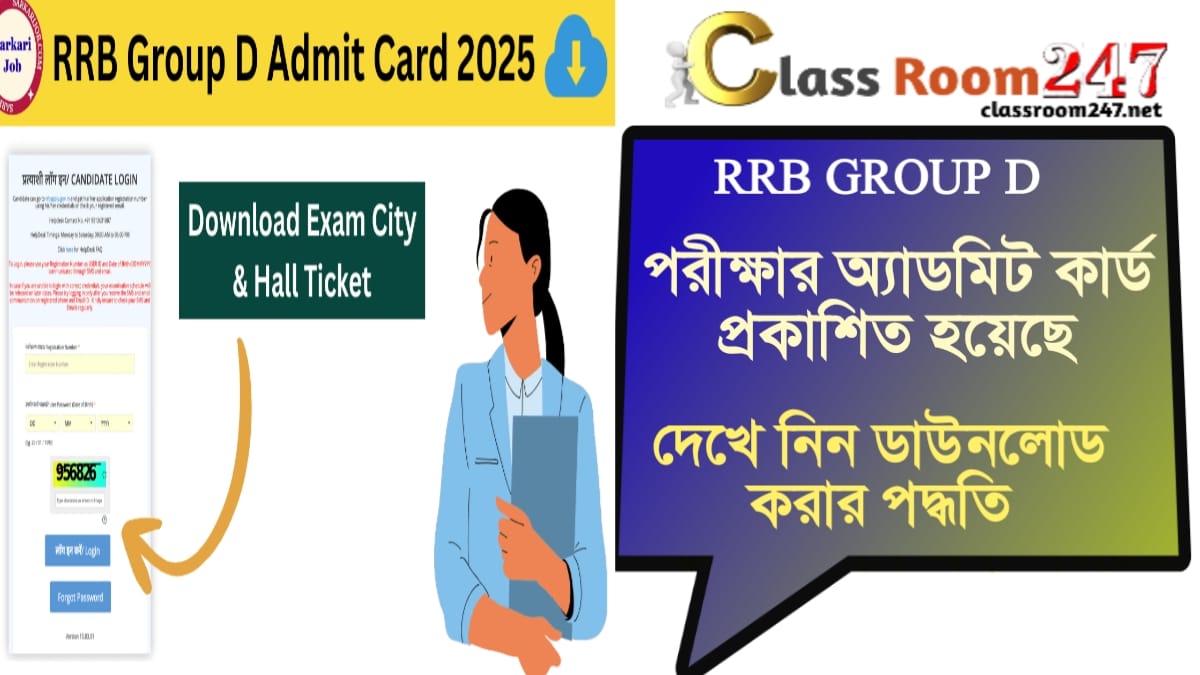 RRB Group D 2025(RRB গ্রুপ ডি 2025)