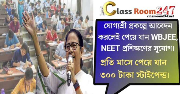 Application for Yogashree Project(যোগ্যশ্রী প্রকল্পে আবেদন করলে)