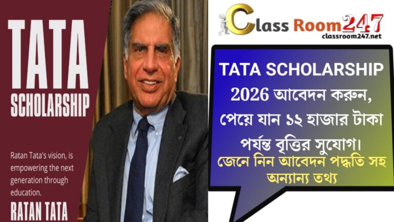 Apply for Tata Scholarship(টাটা স্কলারশিপে আবেদন করুন)