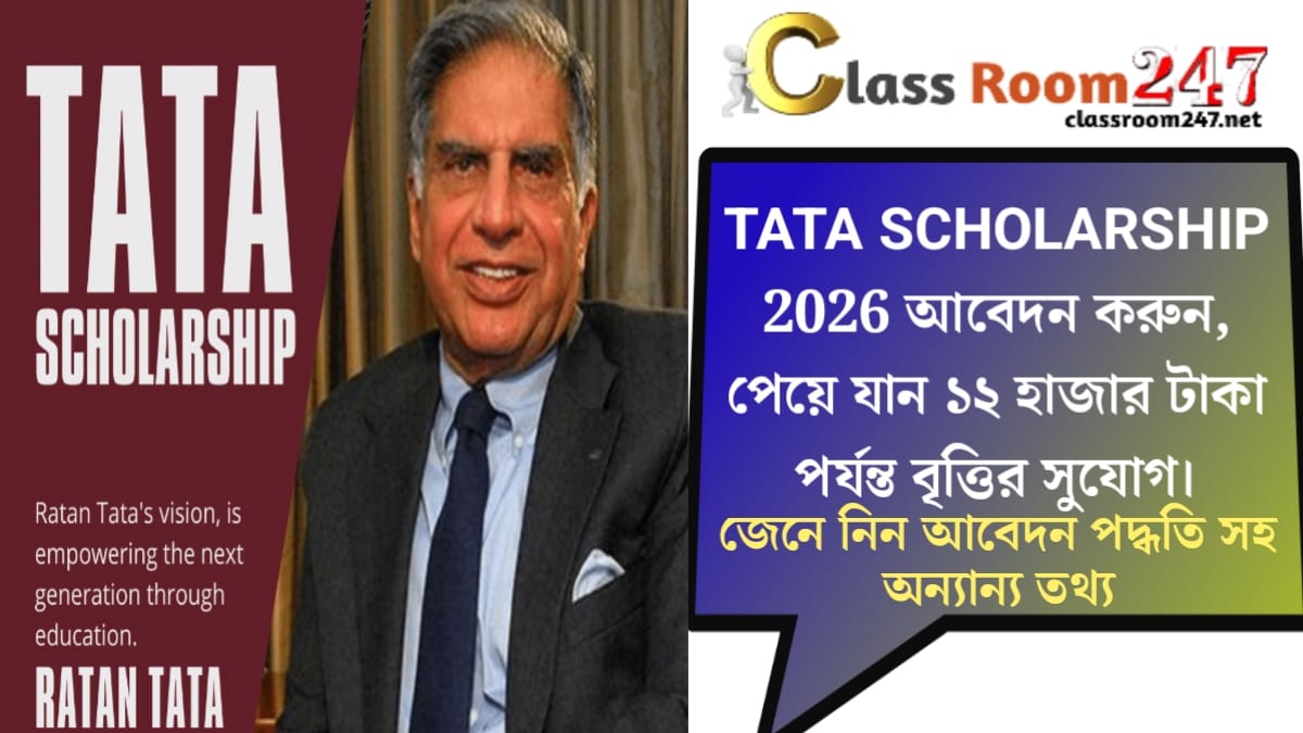 Apply for Tata Scholarship(টাটা স্কলারশিপে আবেদন করুন)