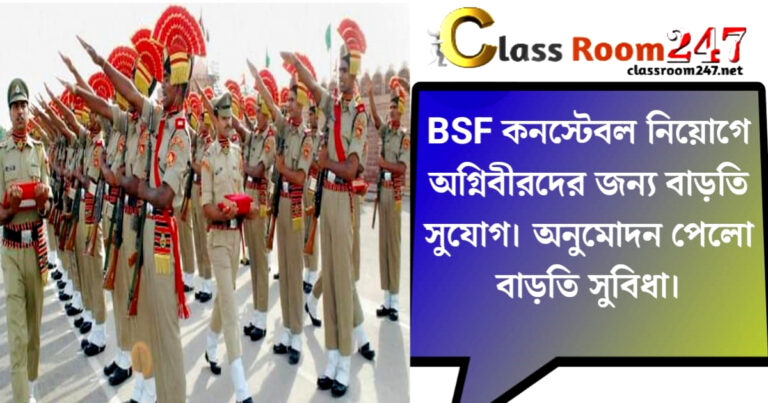 BSF Constable(BSF কনস্টেবল)