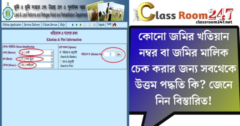 Buying and selling land(জমি কেনা বেচা)