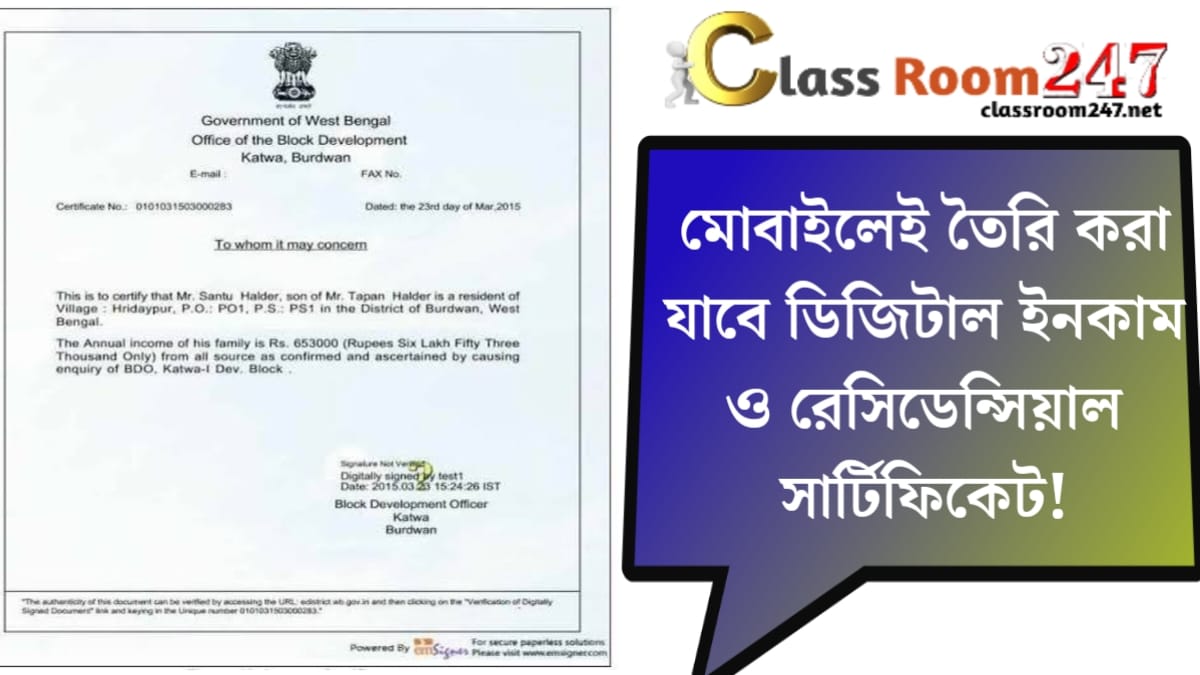 Income and residential certificate(ইনকাম ও রেসিডেন্সিয়াল সার্টিফিকেট)