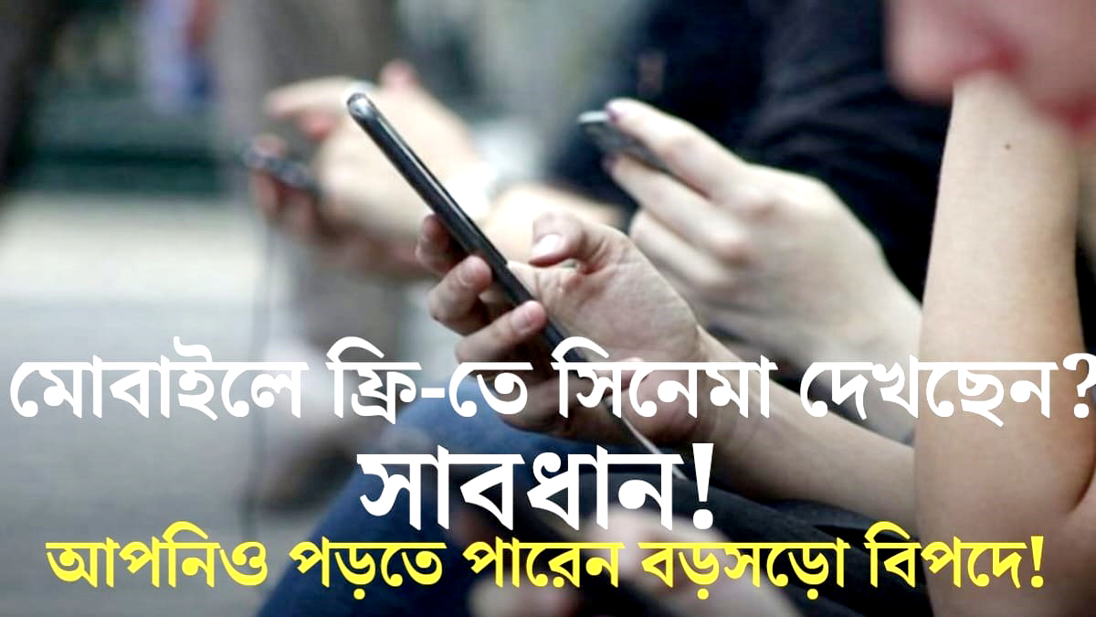 MOBILE MOVIE(মোবাইলে সিনেমা)
