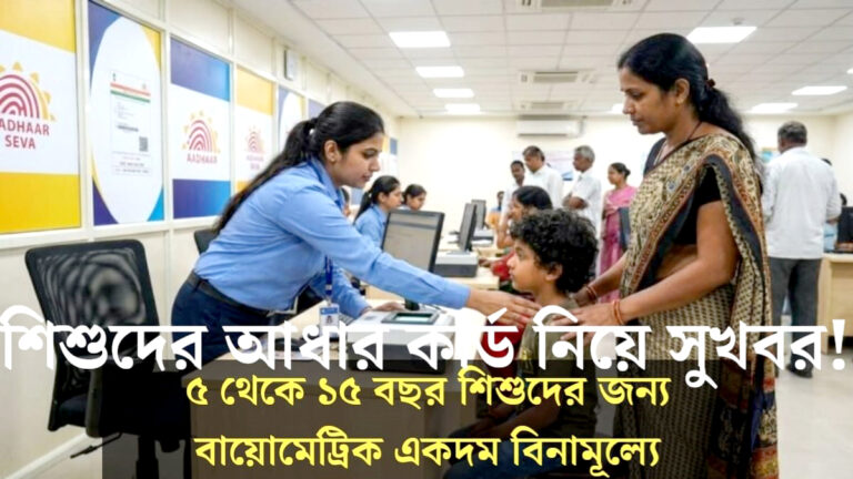 New instructions from UIDAI(UIDAI তরফে নতুন নির্দেশ)