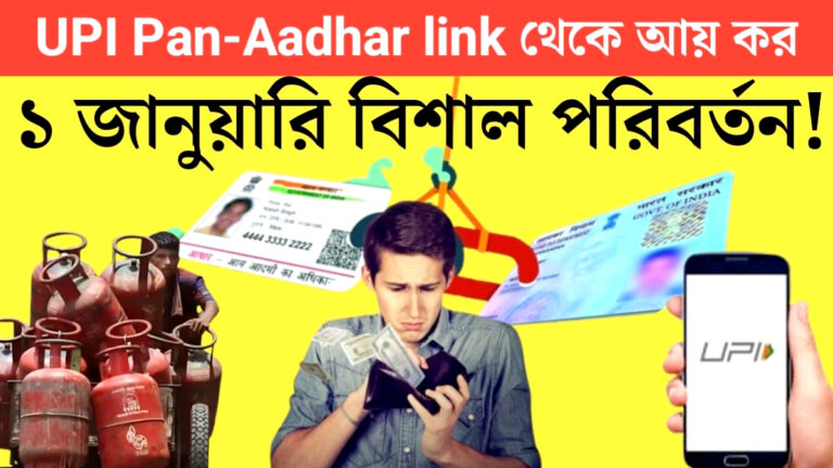 Several rules are going to change in the new year(নতুন বছরে পরিবর্তন হতে যাচ্ছে একাধিক নিয়ম)