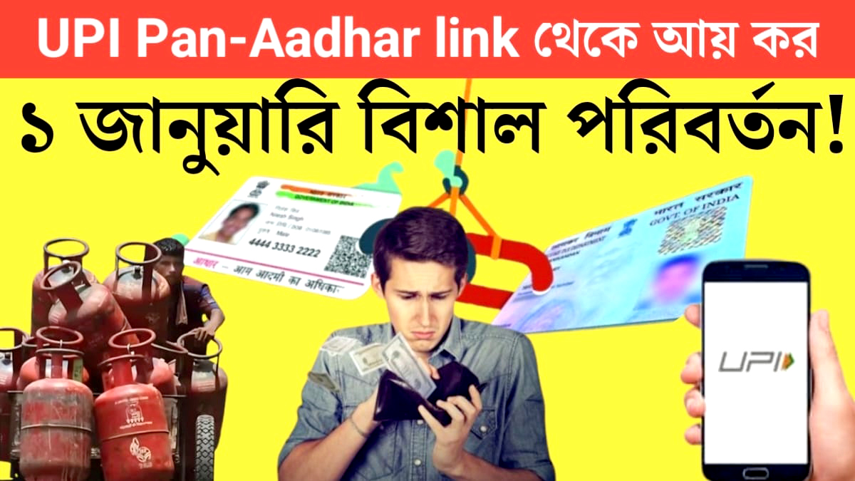 Several rules are going to change in the new year(নতুন বছরে পরিবর্তন হতে যাচ্ছে একাধিক নিয়ম)