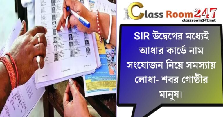 SIR is concerned(SIR উদ্বেগের মধ্যেই)