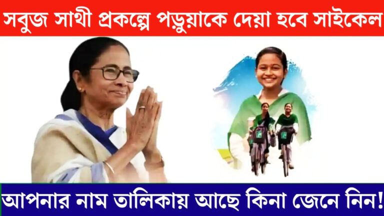 12 lakhs this time for Sabuj Saathi project(সবুজ সাথী প্রকল্পে এইবার 12 লক্ষ)