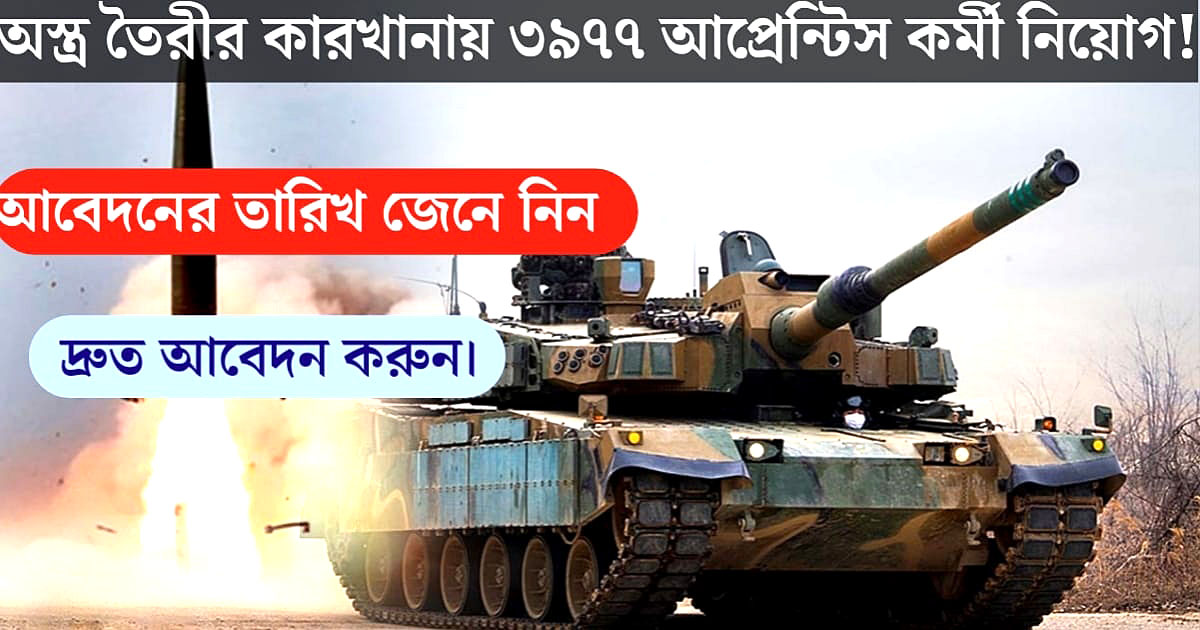 3,977 apprentices in arms manufacturing factories(অস্ত্র তৈরীর কারখানায় ৩৯৭৭ আপ্রেন্টিস)