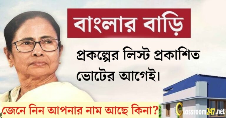 Bengal's home before the election(ভোটের আগে বাংলার বাড়ি)