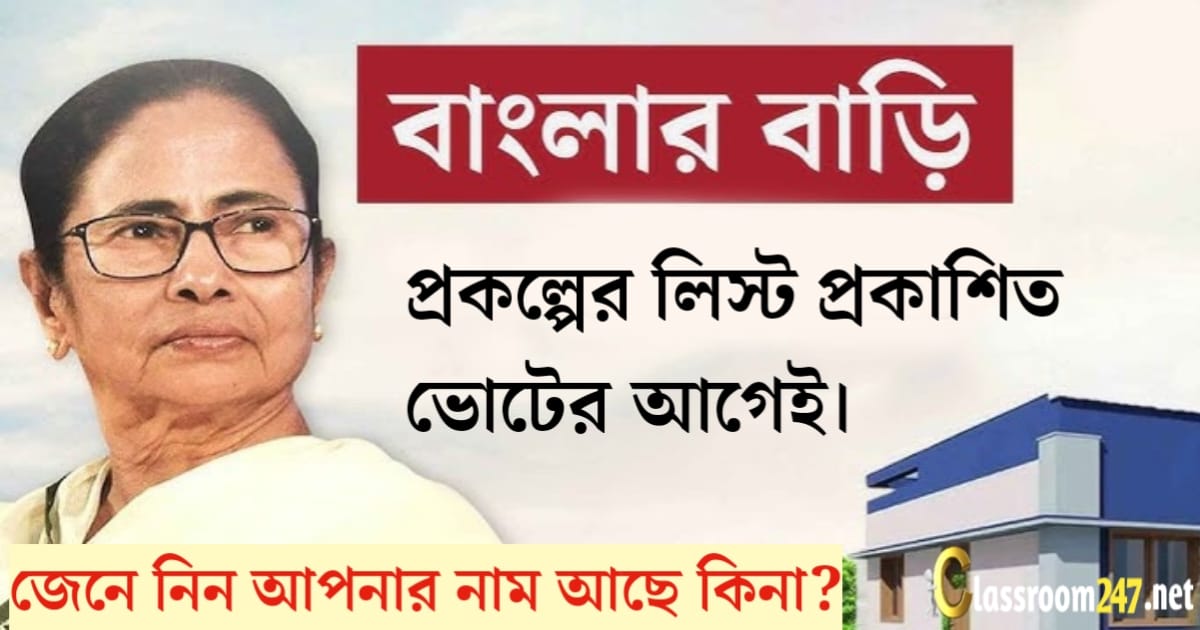 Bengal's home before the election(ভোটের আগে বাংলার বাড়ি)