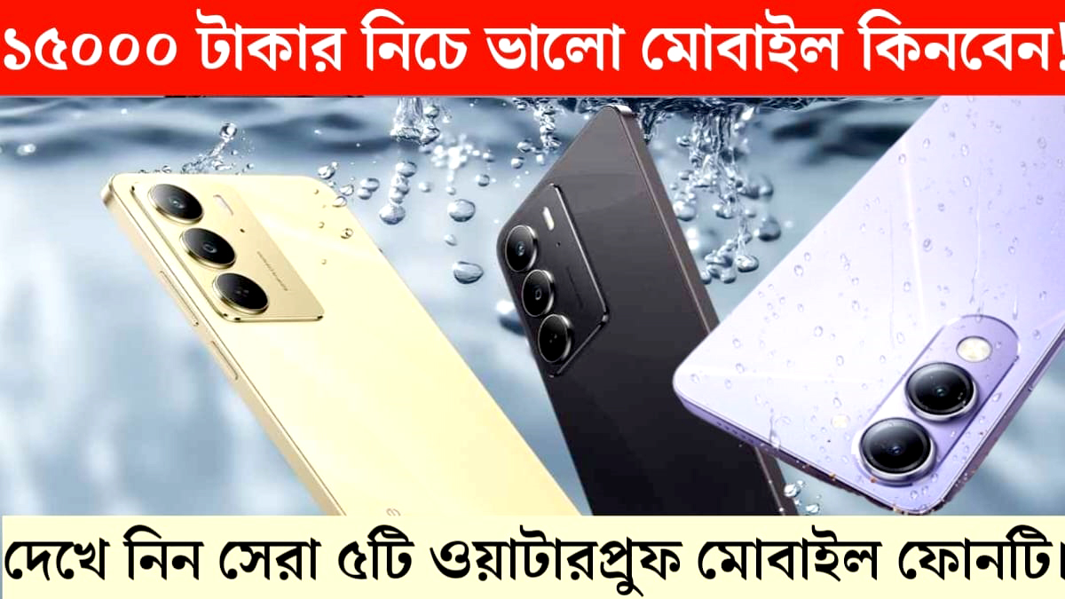 Best mobile phones under 15000 taka(১৫০০০ টাকার নিচে সেরা মোবাইল ফোন)