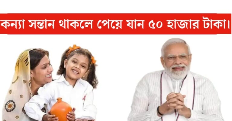 Do you have a daughter(আপনার কি কন্যা সন্তান রয়েছে)