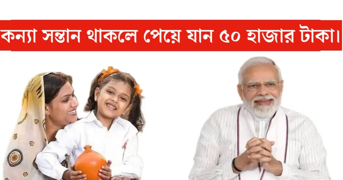 Do you have a daughter(আপনার কি কন্যা সন্তান রয়েছে)
