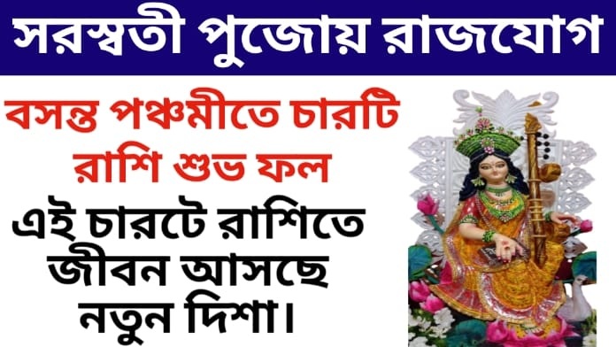 Four zodiac signs, good results tomorrow, January 23rd(চারটি রাশি আগামীকাল ২৩ শে জানুয়ারি শুভ ফল)