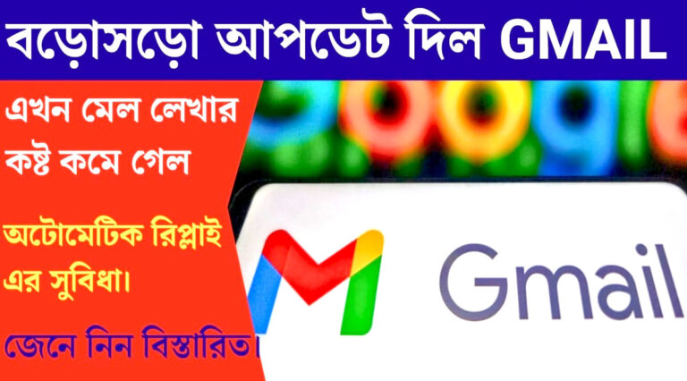 Gmail, Mail get major updates(বড়সড়ো আপডেট দিলো Gmail, মেইল)
