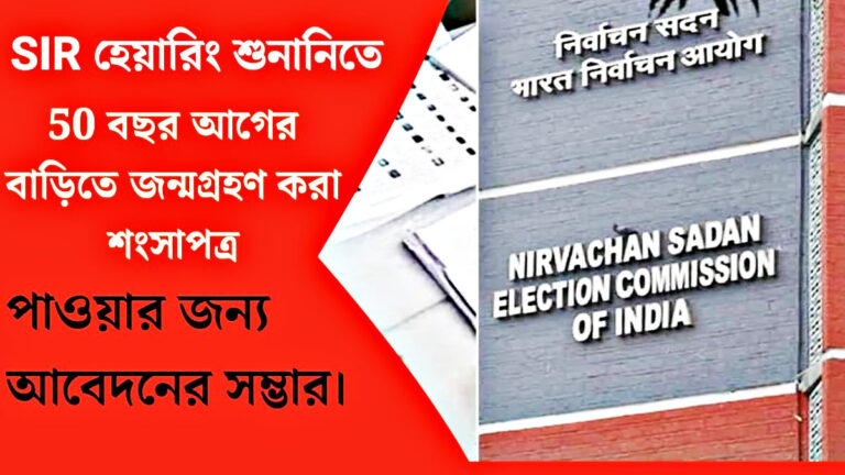 Home birth certificate(বাড়িতে জন্মগ্রহণ করা শংসাপত্র)