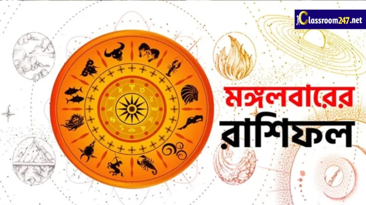 How is the day going for Aries, Gemini, Libra?(মেষ মিথুন তুলা রাশির দিনটি কেমন যেতে চলেছে?)