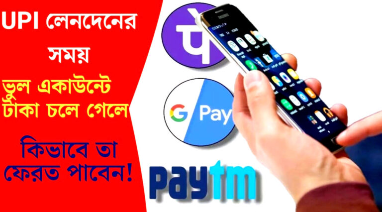 If you make a transaction to the wrong account(ভুল একাউন্টে লেনদেন করে ফেললে)