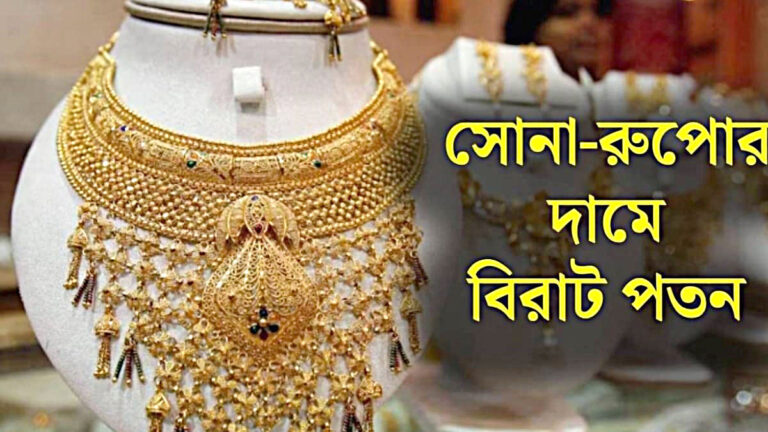 Incredible fall in gold and silver prices(সোনা ও রুপার দামে অবিশ্বাস্য পতন)