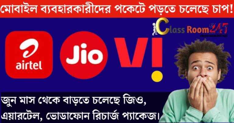 Pressure on mobile users' pockets!(মোবাইল ব্যবহারকারীদের পকেটে চাপ!)