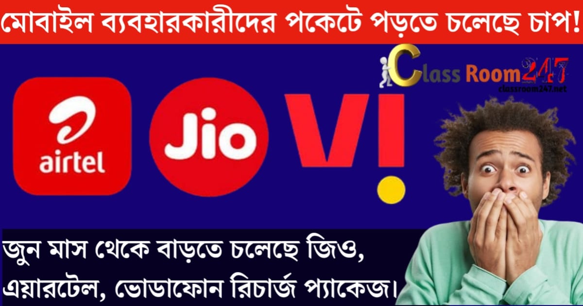 Pressure on mobile users' pockets!(মোবাইল ব্যবহারকারীদের পকেটে চাপ!)