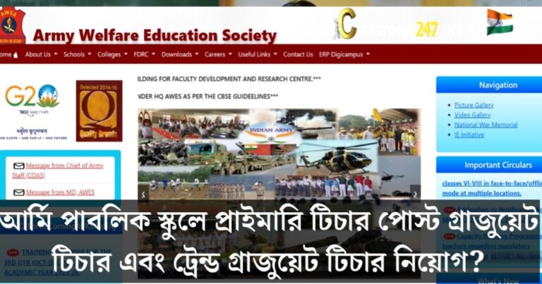 Recruitment of Graduate Teachers!(গ্রাজুয়েট টিচারের নিয়োগ!)
