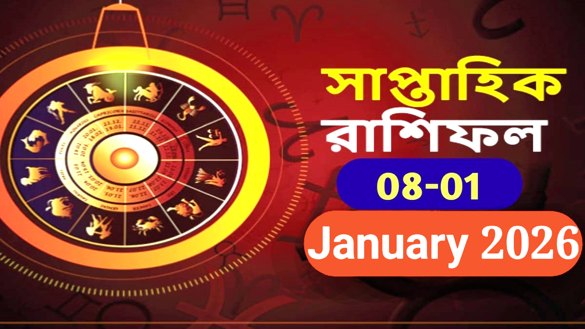 This week according to your zodiac sign(আপনার রাশি অনুযায়ী এই সপ্তাহ)