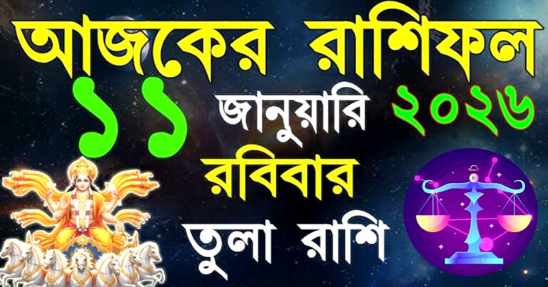 This week for Libra(তুলা রাশির এই সপ্তাহটা)