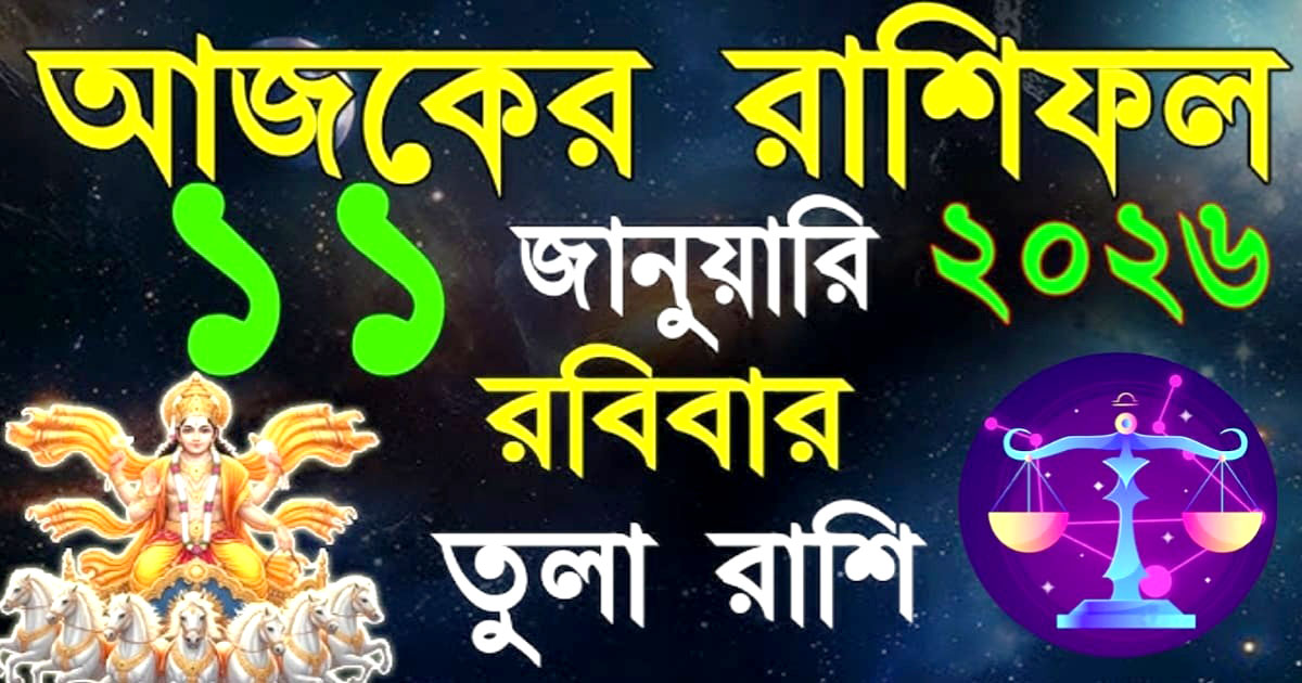 This week for Libra(তুলা রাশির এই সপ্তাহটা)