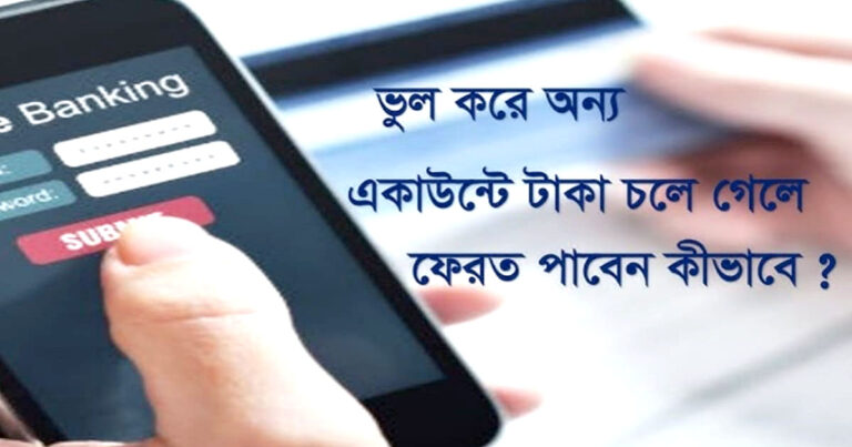 What to do when someone else's money runs out?(অন্যের টাকা চলে আসলে কি করনীয়?)