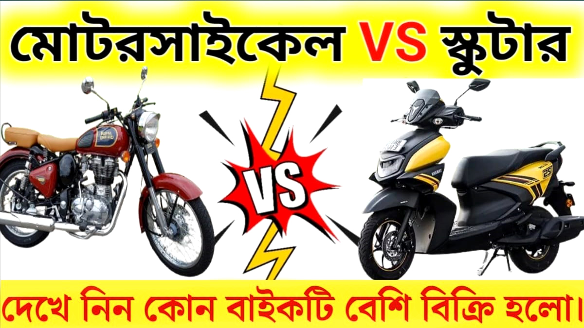 Which bike sold best?(কোন বাইক সেরা বিক্রি হল।)
