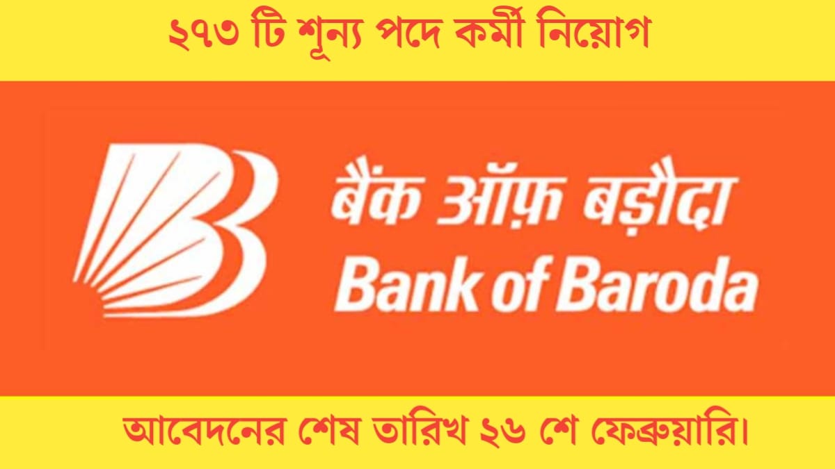 Bank of Baroda 273 Manager vacancies(ব্যাঙ্ক অফ বরোদা ২৭৩ টি শূন্যপদে ম্যানেজার)