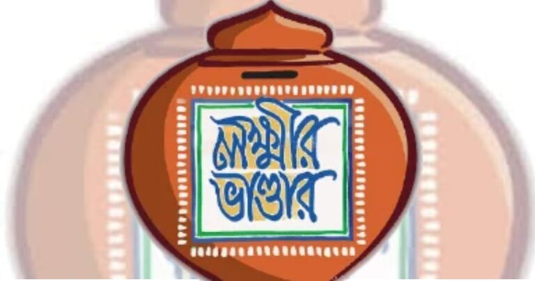 লক্ষীর ভান্ডার